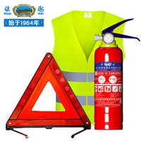 淮海车载应急救援工具包箱干粉灭火器500g+三角架警示牌+反光背心灭火器车载三件套