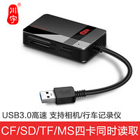 kawau 川宇 USB3.0高速多功能合一读卡器支持SD/TF/CF/MS单反相机行车记录仪存储卡 多卡多读