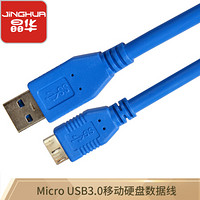 晶华 移动硬盘线USB3.0数据线 东芝希捷WD西数据机械固态移动硬盘数据线连接线 蓝色1米0398