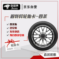 京保养固特异（Goodyear）轮胎/汽车轮胎四条195/65R15 91V御乘 EfficientGrip朗逸/福特福克斯/斯柯达明锐