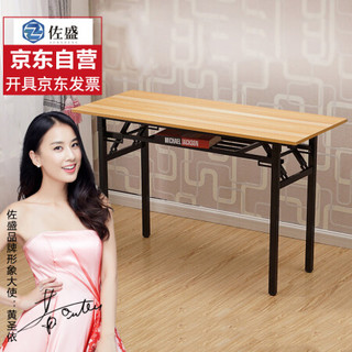 佐盛折叠桌子长条桌培训桌简易桌课桌电脑桌学习桌子双层木纹 120