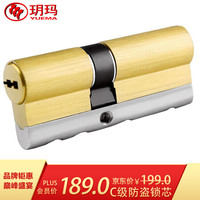 玥玛 YUEMA）锁芯  C级防盗门锁 家用防盗门锁芯 防锡纸 防技术开启750ZA6-90PB