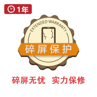 政企屏碎保1年 通信设备 1500-2499