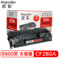 Anycolor 欣彩 CF280X硒鼓（专业版）AR-CF280X大容量 80A 适用惠普M401A M401N M401DN M425DN 打印机