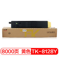 富士樱 TK-8128 Y 黄色墨粉盒（适用京瓷Kyocera ECOSYS M8130cidn）