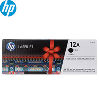 惠普(HP)LaserJet Q2612A黑色硒鼓 12A(适用HP 1010;1012;1015;1020 plus;3050;1018;M1005;M1319f)