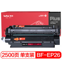 得印(befon)PLUS BF-EP26/U/EP27/X25易加粉黑色硒鼓(适用于佳能LBP3112/3220/MF3222/5630)