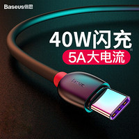 倍思 Type-C数据线 40W闪充手机充电器线 华为5A快充P20Pro/mate20Pro/P30Pro/小米9/8快充数据线 1M 黑