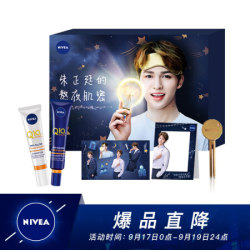 妮维雅(NIVEA)朱正廷力荐熬夜霜CP礼盒(晚安霜40ml+眼霜15ml 赠朱正廷相框+贴纸+个性钥匙 德国进口)