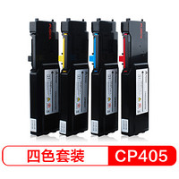 富士樱 CP405墨盒 四色套装 适用施乐XEROX CP405d CM405df机型粉盒/打印机硒鼓碳粉