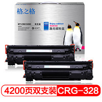 格之格CRG-328硒鼓NT-CNC328C尊享版双支装适用佳能MF4572 4720w 4712 4712G 4710hpM1536 P1566打印机粉盒