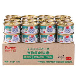 Wanpy 顽皮 白身吞拿鱼+丁香鱼配方 全阶段猫用 罐头 85g*24罐