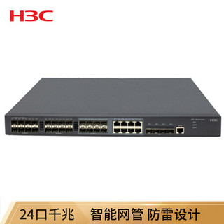 华三（H3C）S5130-28F-WINET 中文图形化网管 安全智慧交换机
