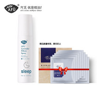 AFU 阿芙 薰衣草枕边睡眠喷雾 75ml+赠品 薰衣草眼罩 8片 *7件