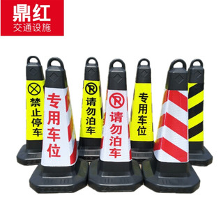  dinghong/鼎红 SQWBCHH 反光 塑料路锥  黑黄