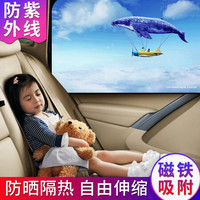 funitrip 趣行 汽车遮阳帘 磁性车用窗帘 通用型车载防晒隔热侧车窗遮阳挡 小飞行家-后排窗户单片