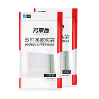 芳草地 双封条双封口食品保鲜收纳密实袋 防水防潮袋大号(10只装)27*28CM*2包(共20只装)