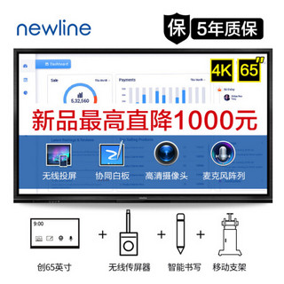 newline 创系列 65英寸会议平板 4K视频会议大屏 TT-6519RSC 标配版(带支架和投屏器)