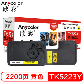 欣彩（Anycolor）TK-5223Y墨粉盒 专业版 AR-TK5223Y 适用京瓷KYOCERA P5021cdn P5021cdw 黄色墨粉组件