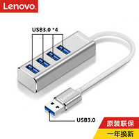 Lenovo 联想 LX1811 USB分线器 高速3.0接口 扩展一拖四多接口 转换器 HUB集线器 延长线 笔记本/台式机