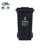 魅祥(MEIXIANG)MX-47 塑料垃圾桶 干湿分类垃圾桶 户外大号环卫小区市政街道垃圾箱 240L带轮 黑色