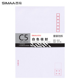 SIMAA 西玛 20张7号白色信封 邮局标准信封229