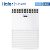 海尔((Haier)中央空调10匹柜机立柜式空调商用10P停电记忆故障自检冷暖定速380V KFRd-260L/730A  18米包安装