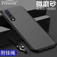 Freeson 三星Galaxy A70手机壳保护套 防摔防滑/全包TPU软壳 磨砂硅胶套 （附挂绳）黑色