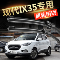 硕基 北京现代ix35雨刷(17-18款)现代ix35雨刮器 现代悦动雨刷(08-16款)雨刷器 雨刷 U型 24/18对装