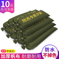 趣行 防汛沙袋10条装(不含沙) 涤纶帆布沙袋涤纶不掉色 可装20kg沙 地下室电梯井挡水 物业防积水防洪涝