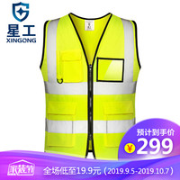 星工(XINGGONG)反光背心 反光马甲反光服反光衣骑行交通施工环卫马甲 定制可印字 荧光黄L 10件