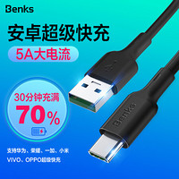 邦克仕(Benks)Type-C快充数据线 安卓手机快充充电器线 华为P30 pro/荣耀20/一加7pro手机电源线 5A黑色1.2m