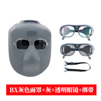 谋福1035 电焊面罩头戴式脸部面具耐高温电焊面屏烧焊氩弧焊电焊眼镜（灰色电焊面罩BX+灰+透明眼镜+绑带）