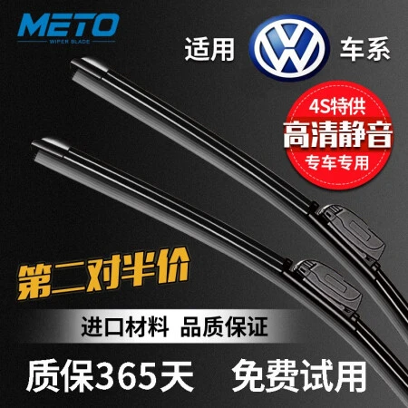 METO美途大众朗逸雨刷器途观捷达朗行polo迈腾高尔夫7汽车无骨途安宝来速腾雨刮 11-17年新宝来 一对装
