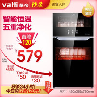 华帝(VATTI)家用消毒柜立式 碗柜 高温小型二星级 80(3层架68L) 黑晶X18系列