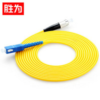 胜为（shengwei） 电信级光纤跳线 SC-FC 9/125网线单模单芯25米光纤连接线 终端盒收发器尾纤 FSC-1102