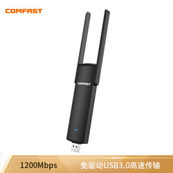 COMFAST CF-926AC免驱版 1200M双频USB无线网卡