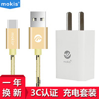 摩奇思(mokis)Type-C数据线充电线 1米编织土豪金+5V/1A手机充电器套装 适于华为P9/mate9/荣耀V8/乐视/小米5