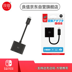 良值(IINE)任天堂Switch配件 HDMI视频转换器 NS便携底座 视频线 黑色-L101