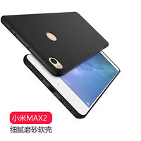 悦可（yueke）小米MAX2手机壳保护套 磨砂外壳 防摔壳适用于小米 max2-黑色