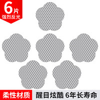 3M 柔性钻石级反光汽车贴纸 花 钻石白色6片装(6x6cm)自行车电动车摩托车婴儿车头盔警示贴 防追尾贴纸