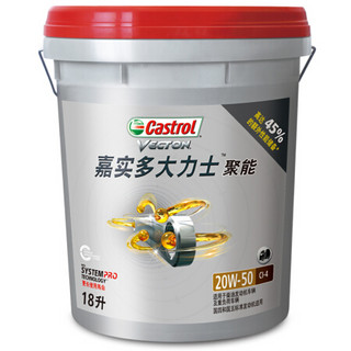 Castrol 嘉实多 大力士-聚能柴机油润滑油 20W-50 CI-4级 18L 汽车用品