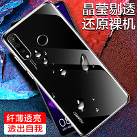 YOMO 华为nova4e手机壳 Nova4e保护套 手机套 超薄硅胶全包外壳/透明防摔软壳 清透白
