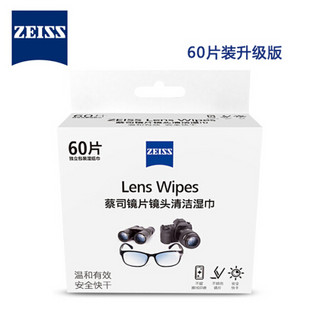 蔡司（ZEISS）镜头清洁 眼镜布 镜片清洁 擦镜纸 擦眼镜 消毒湿巾 60片装