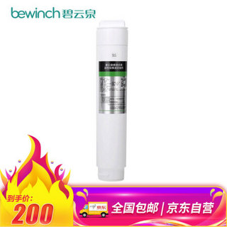 碧云泉（bewinch）第三级活性炭滤芯 QC106 适配R505、R506