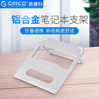 奥睿科(ORICO)笔记本支架 铝合金折叠便携护颈椎电脑支架 散热器 防滑增高显示器支架 BHBZJ-003银色