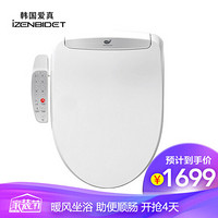 爱真（iZENBIDET) 智能马桶盖洁身器 电动坐便盖板 即洗即热款F19（暖身坐浴）