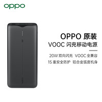 OPPO VOOC闪充移动电源 20W双向闪充 10000mAh充电宝 适用于OPPOK3/Reno/FindX/R17/R17pro系列等手机