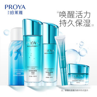 珀莱雅 （PROYA）水漾芯肌清透嫩肤两件套倍润型(水+乳）+清润型（霜+眼霜)