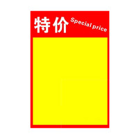信发(TRNFA)50张中号POP海报纸 3号特价款 超市手绘广告纸促销牌 双面印刷宣传标价牌 爆炸贴54*36.5cm